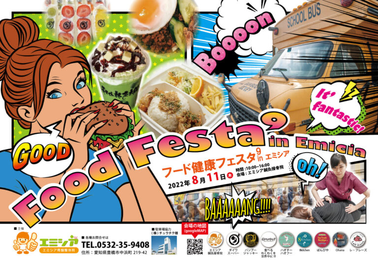 ポップアート風のチラシで食品を紹介するフードフェスイベント告知、エミシア会場と日程情報付き