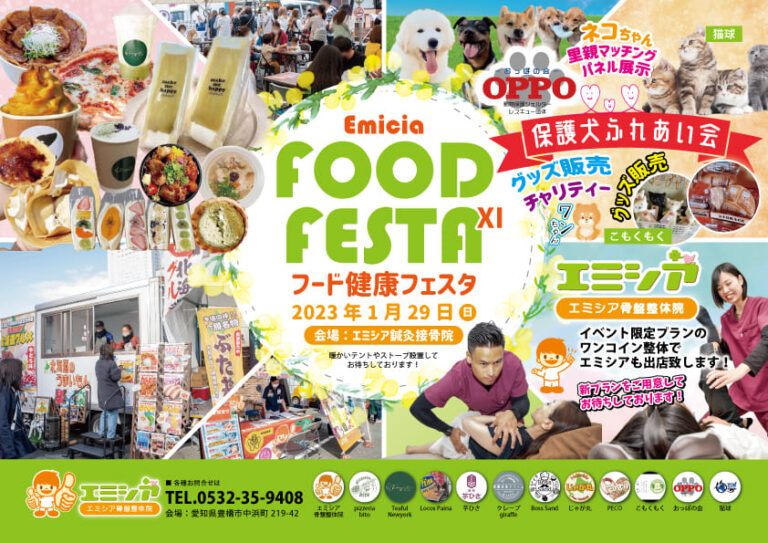 エミシアFOOD FESTAのポスター、飲食ブースやイベント情報が描かれた会場案内ビジュアル。