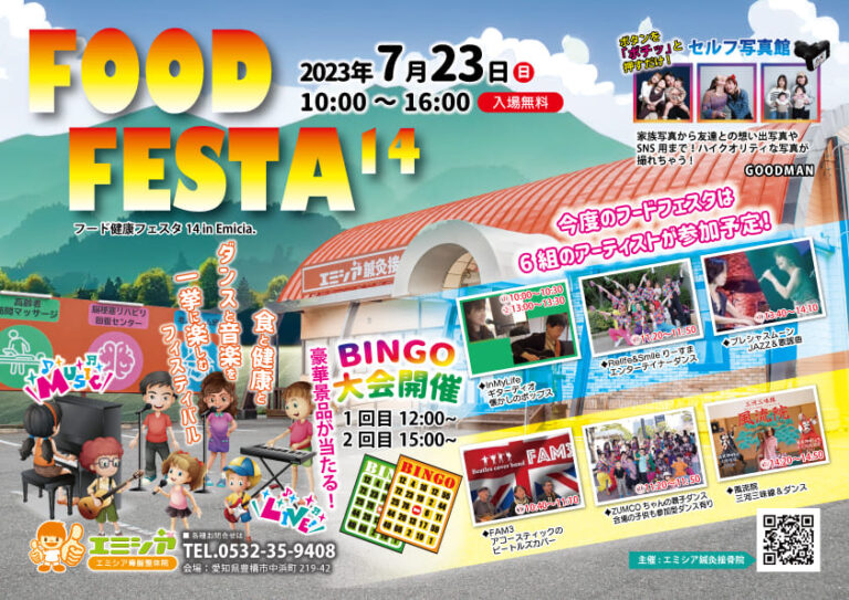 豊橋市エミシアで7月23日開催のFOOD FESTA14 ポスターと会場風景