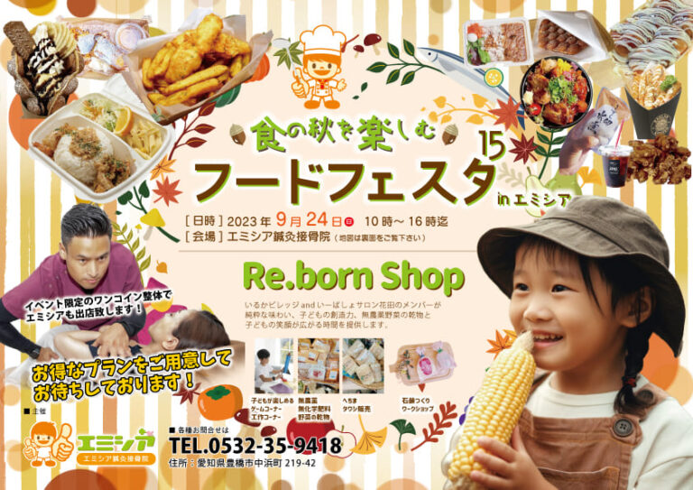 エミシアで開催されるフードフェスタ15の賑やかなイベントポスター、子どもがトウモロコシをかじる様子