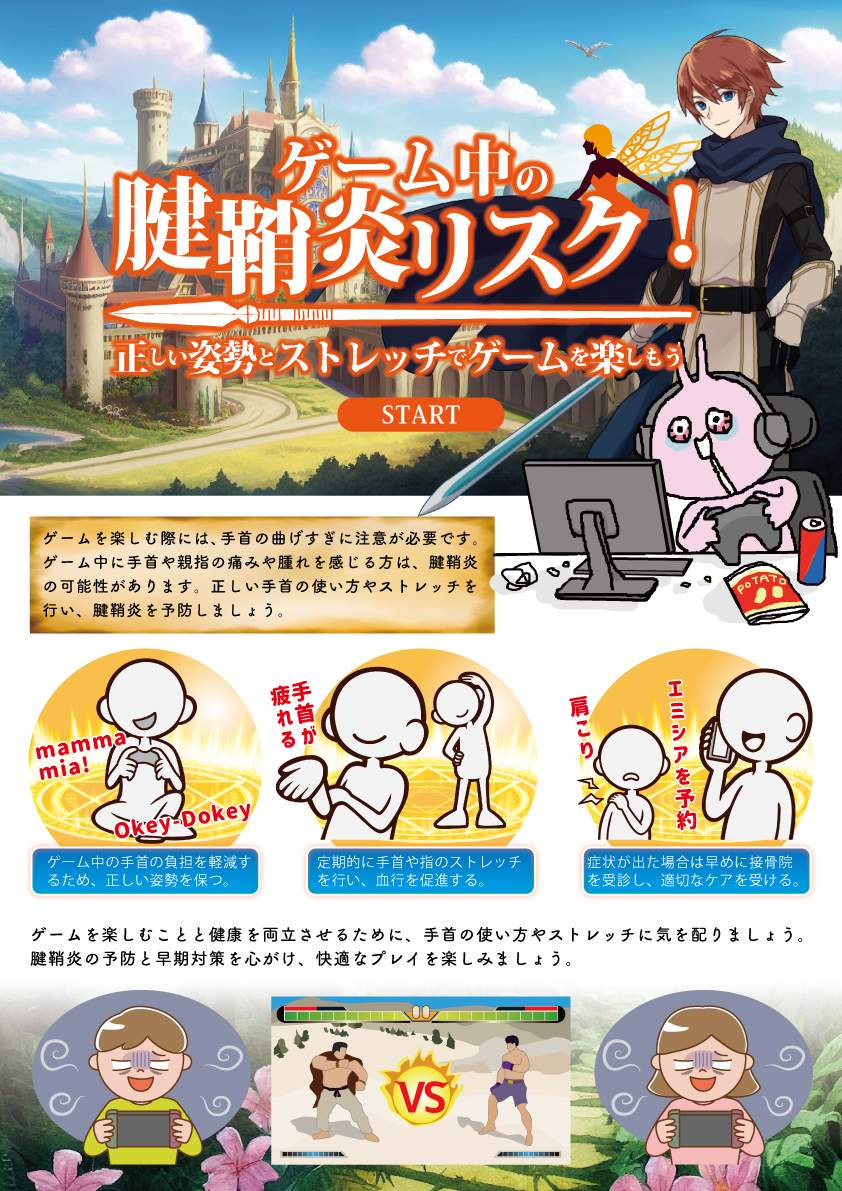 ゲーム 腱鞘炎