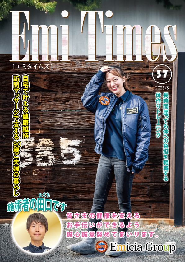 Emi Times Vol.37（2025年3月号）PDFダウンロード案内