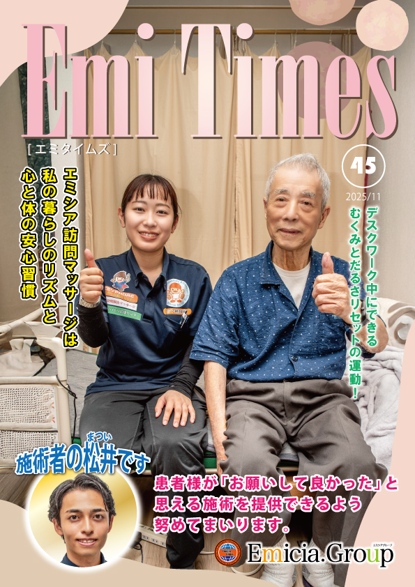 Emi Times Vol.45 2025年11月号PDFダウンロード