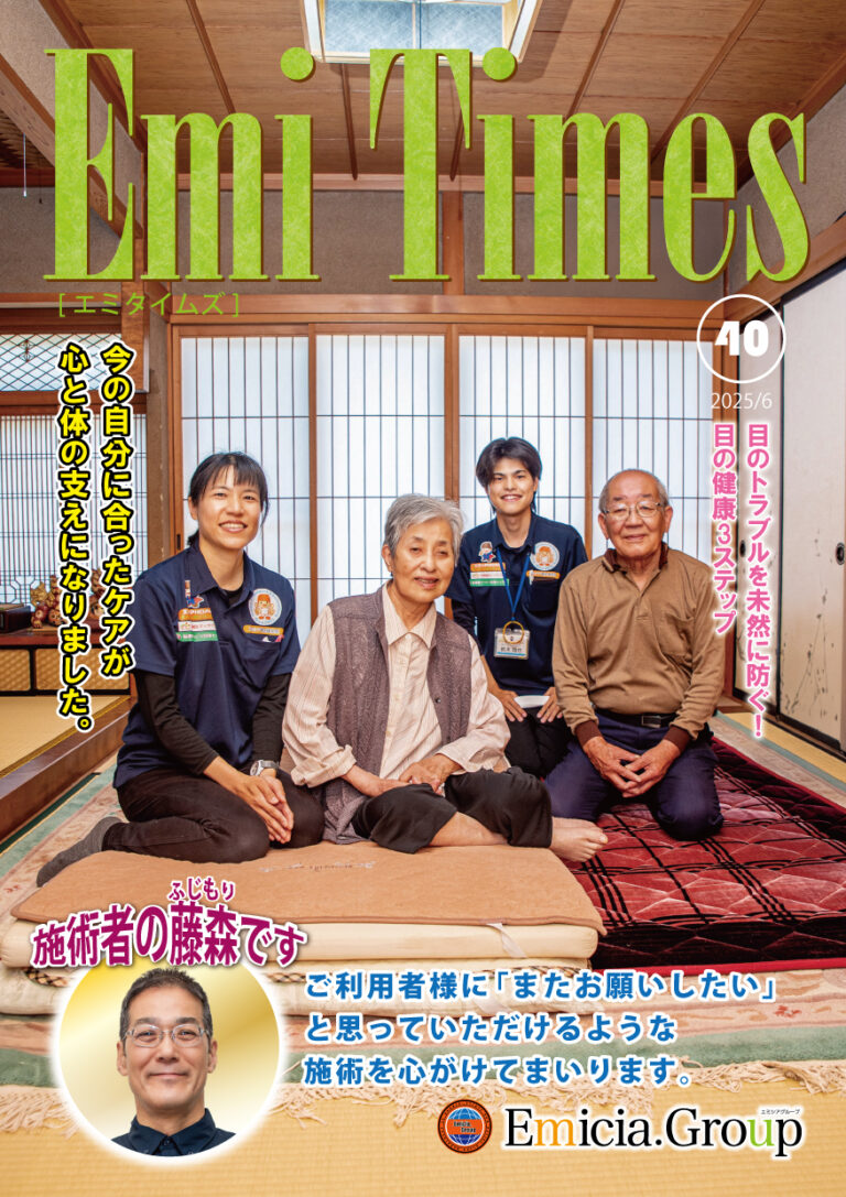Emi Times Vol.40の接骨院情報ページ
