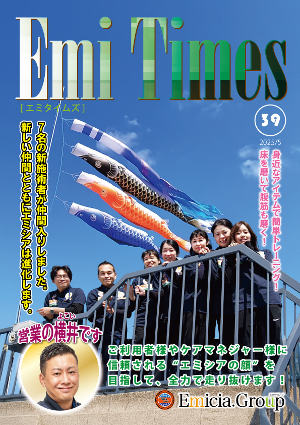 Emi Times Vol.39 2025年5月号のPDFダウンロード案内
