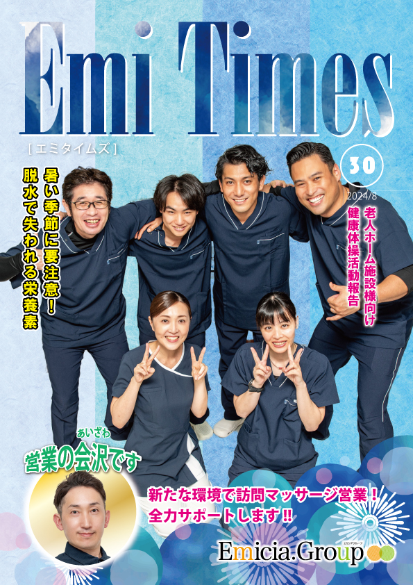 Emi Times Vol.30（2024年8月号）PDFダウンロード