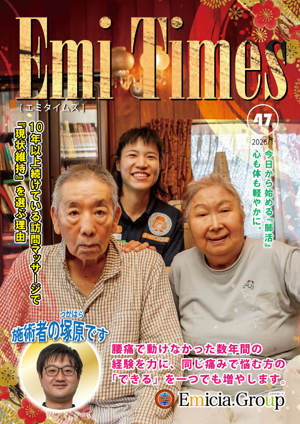 Emi Times Vol.47 PDFの表紙