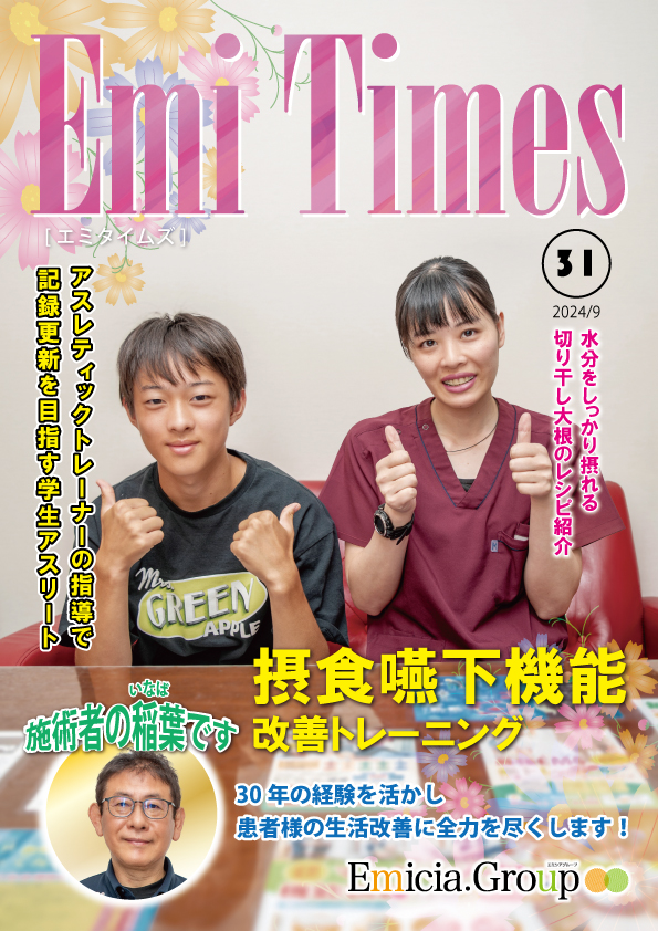 Emi Times Vol.31（2024年9月号）表紙