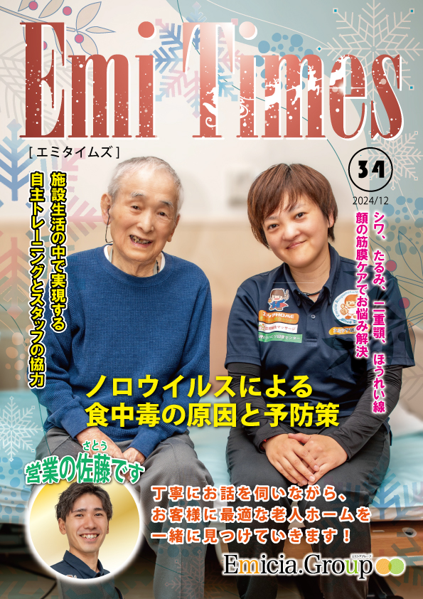 接骨院の豊橋「Emi Times」Vol.34表紙デザイン