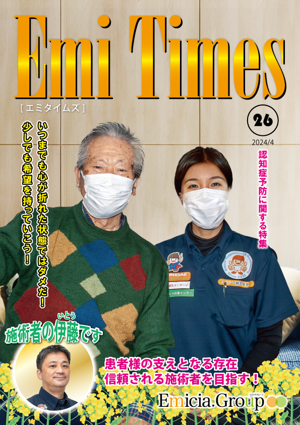 エミタイムズVol.26(2024年4月号)表紙