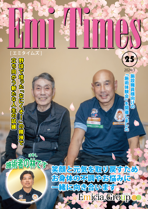 Emi Times Vol.25（2024年3月号）PDFダウンロード用表紙