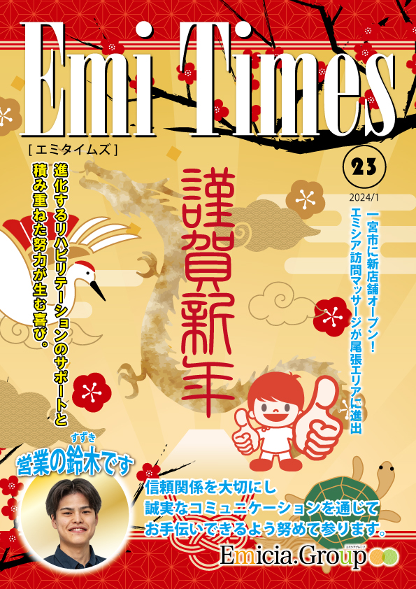 Emi Times Vol.23（2024年1月号）PDFダウンロード