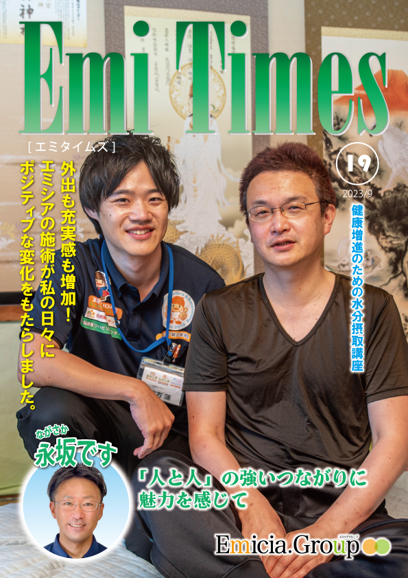 Emi Times Vol.19 2023年9月号の表紙画像