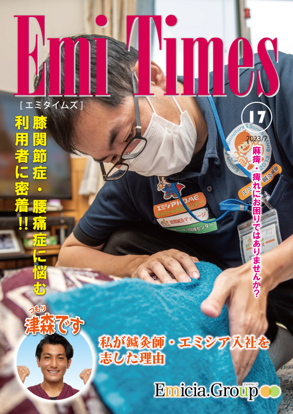 エミタイムズVol.17 2023年7月号のPDFダウンロード案内