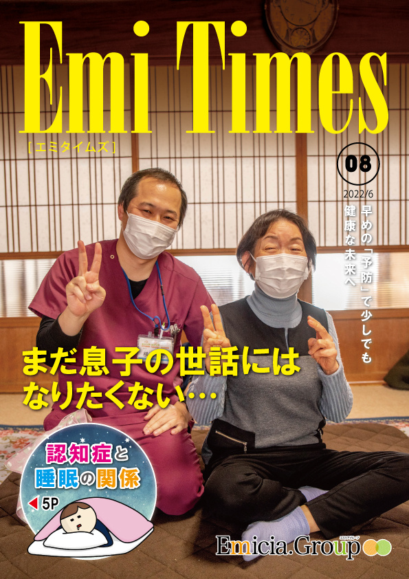 Emi Times Vol.8表紙、腰痛治療や交通事故治療の案内