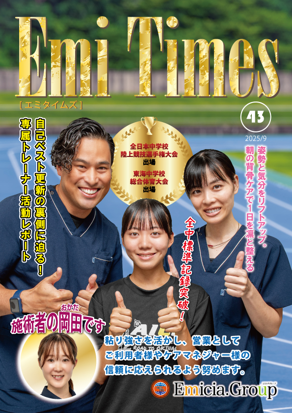 Emi Times Vol.43 バックナンバーPDFダウンロード案内