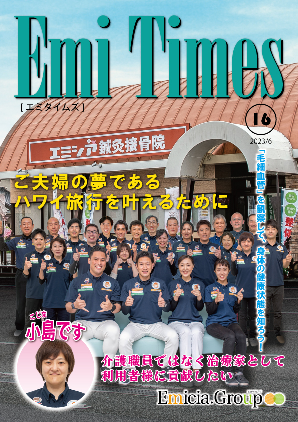 Emi Times Vol.16（2023年6月号）PDFダウンロード