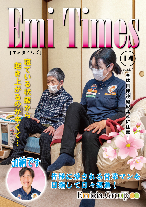 Emi Times Vol.14（2023年4月号）PDFダウンロード