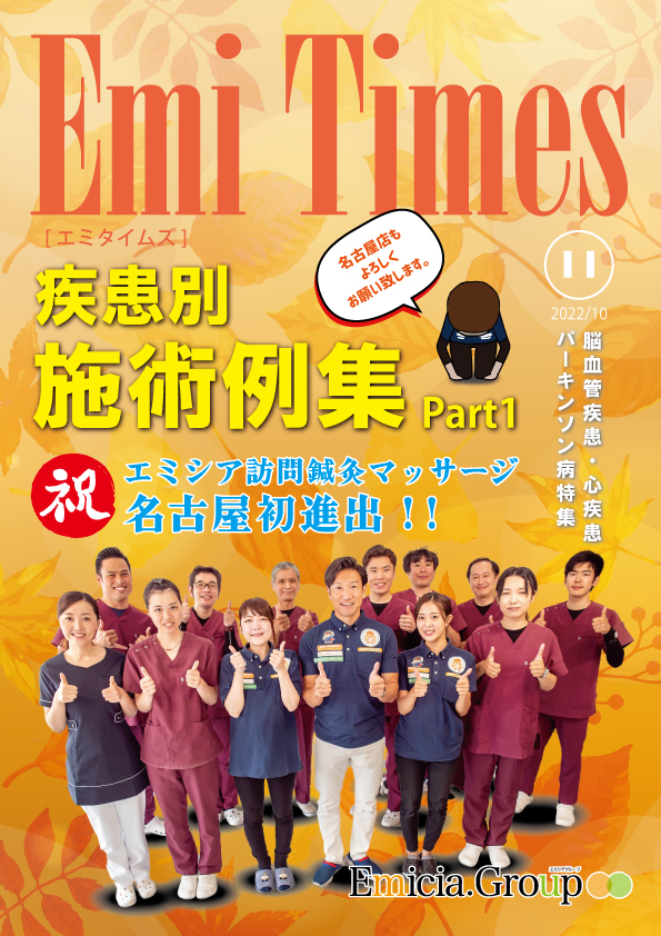 Emi Times Vol.11 疾患別施術例集Part1のPDFダウンロード