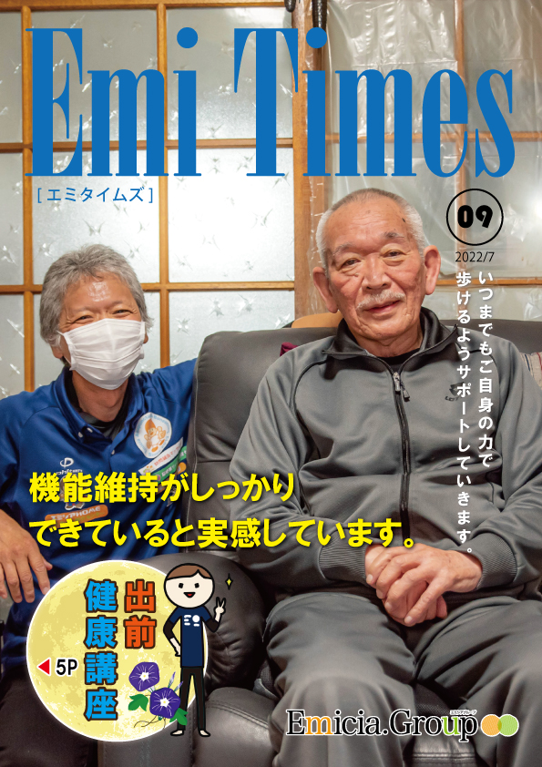 エミタイムズVol.9（2022年7月号）PDFダウンロード表紙