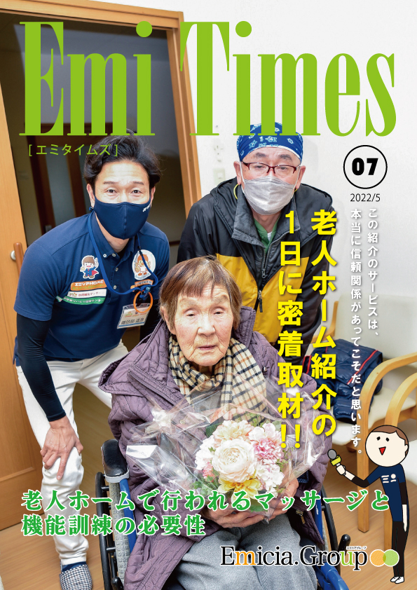 豊橋の高齢者介護を紹介する Emi Times 表紙風、車椅子の女性と介護スタッフ2名が寄り添うシーン