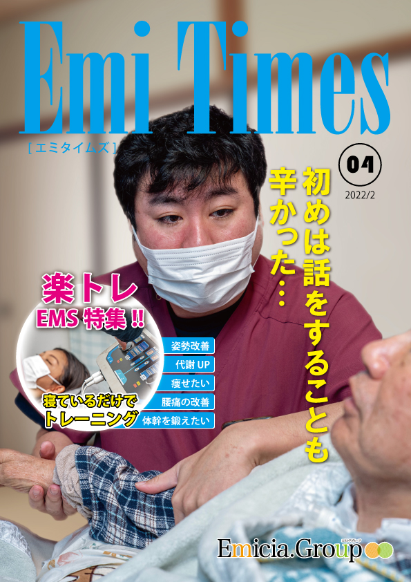 接骨院豊橋「Emi Times Vol.4」PDFダウンロード案内