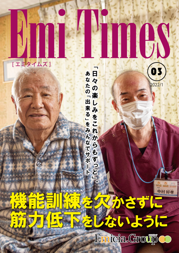 接骨院豊橋の「Emi Times」Vol.3表紙（2022年1月号）