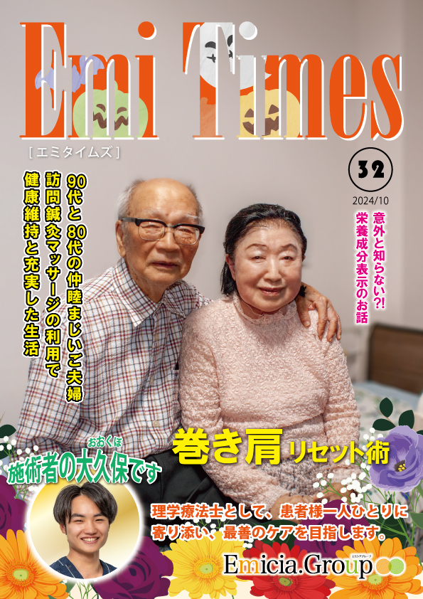 Emi Times Vol.32のPDFダウンロード案内（接骨院・腰痛治療）