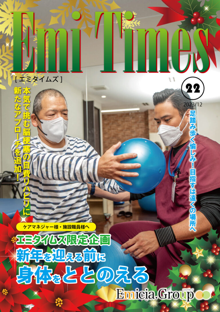 Emi Times Vol.22の表紙、施術風景