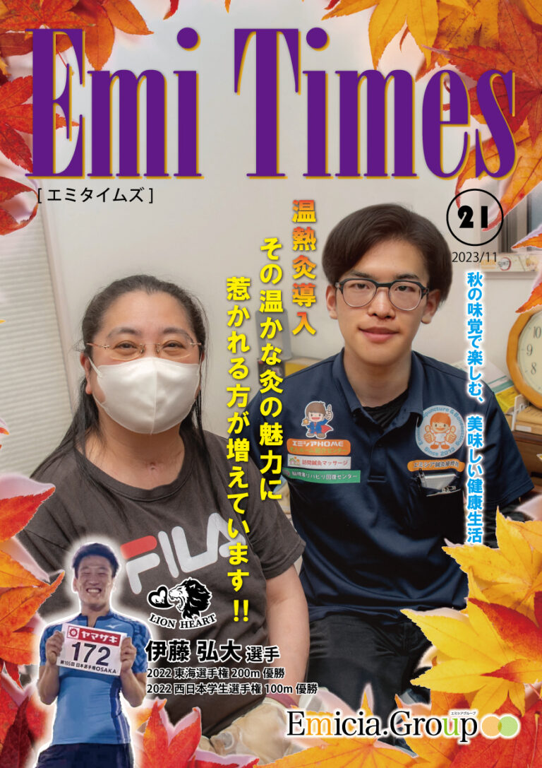 Emi Times Vol.21（エミタイムズ）表紙