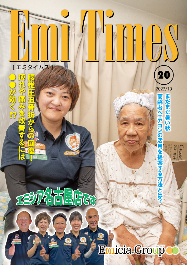 Emi Times Vol.20（2023年10月号）PDFダウンロード用案内画像