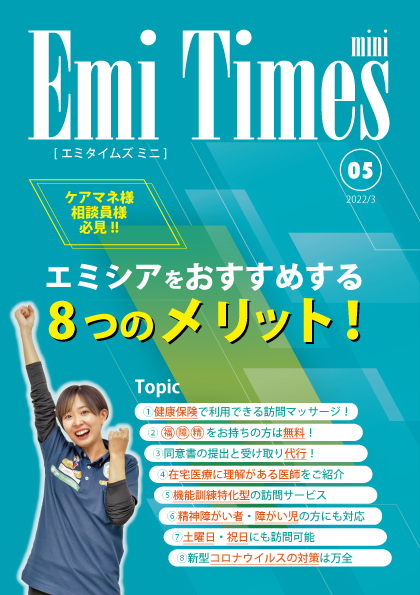 エミタイムズVol.5のPDFダウンロード案内（接骨院の腰痛・交通事故治療）