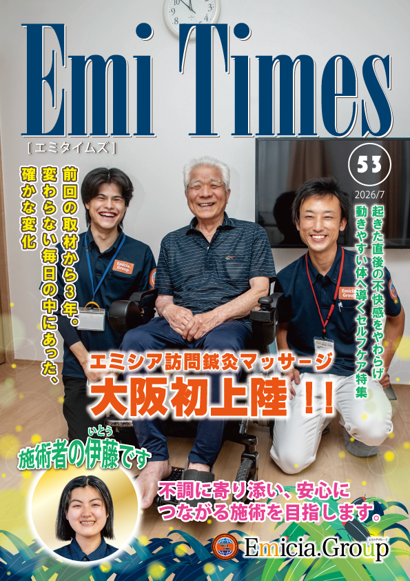 Emi Times Vol.53のPDFダウンロード案内