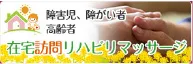 エミシア訪問マッサージ
