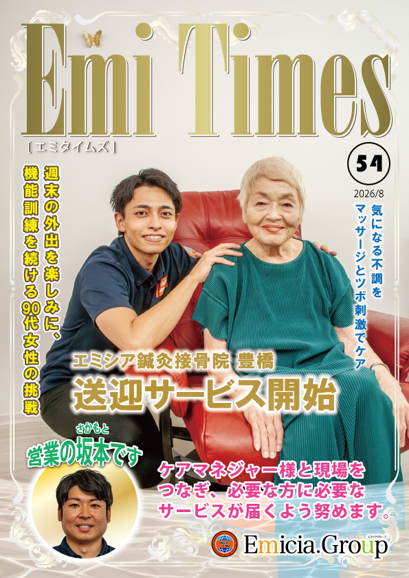 Emi Times Vol.54（2026年8月号）PDFダウンロード